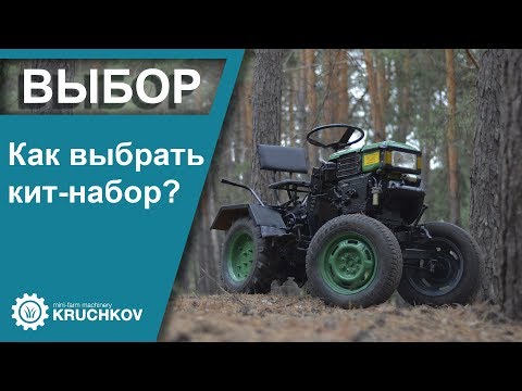 Как выбрать комплект