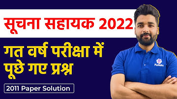 IA Vacancy in Rajasthan 2022 | Suchna Sahayak Paper 2011 | Rajasthan IA Previous Year Paper