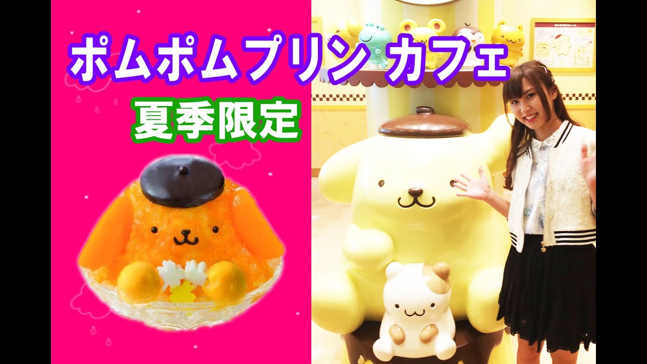 ポムポムプリンカフェで夏季限定商品【マンゴーカキ氷】が食べれる