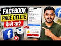 Facebook Page Delete Kaise Kare | Facebook Page Kaise Delete kare | fb page delete kaise kare