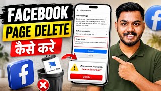 Facebook Page Delete Kaise Kare | Facebook Page Kaise Delete kare | fb page delete kaise kare