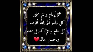 تهنئةالمولدالنبوي 1445-2023❤رسائل تهنئة للأهل والاصدقاء بمناسبة المولدالنبوي الشريف 🌹