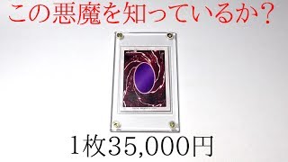 【遊戯王】入手困難！！１枚35,000円の超希少カード買ってみた！！！