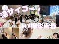 【メイキング】#渚サイコー!本日発売🌼 これを見ると、撮影裏のNMB48もサイコー!ってなります!