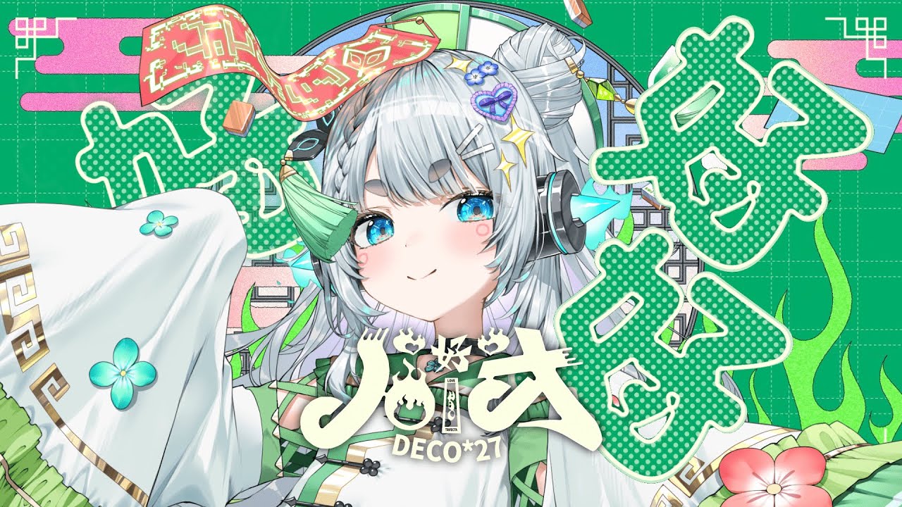 思いをぉ♪いまぁ♪トドけたいっ♪なんちゃって「投扇興❗️」合馬流‼️ Touhou Vocal PV] Hakidasu Aka [BUTAOTOME Official] - YouTube