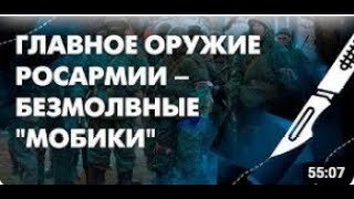 Мобилизация Экономика Рф   идёт ко дну Главное оружие России безмозглые мобики