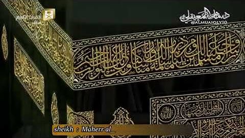 تلاوة نديّة عذبة من الشيخ د. ماهر المعيقلي لما تيسّر من سورة الحاقة | مغرب الجمعة ١٥-٤-١٤٣٨هـ