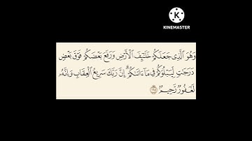 سورة الأنعام آيه ١٦٥ #سورة_الانعام #سورة_البقرة