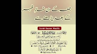 juma k din surah kausar ka Wazifa//#wazifa //#shorts //#surahkausarkawazifa //#surahkausar