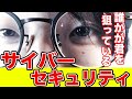 #124 サイバー攻撃から個人情報・企業情報を守るセキュリティ対策【瀬戸弘司・虫眼鏡・さなまる・野村證券】