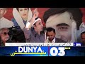 Iran America Peace Talks | Bilawal Bhutto's Fiery Speech | PPP Jalsa | 03 PM Bulletin