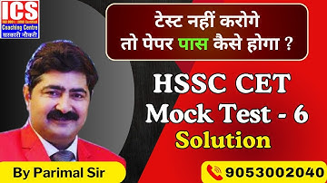 HSSC CET MOCK TEST - 6 SOLUTION | By Parimal Sir