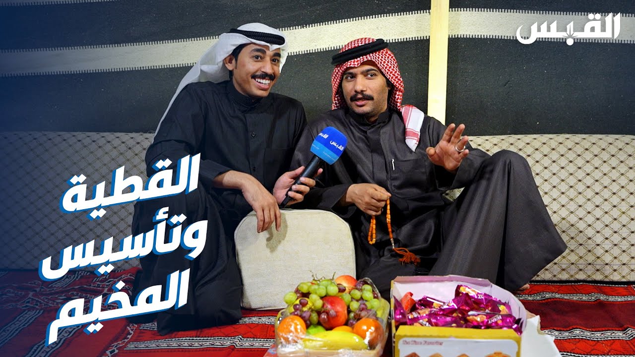 ناصر في حوار شبابي عن تأسيس المخيم