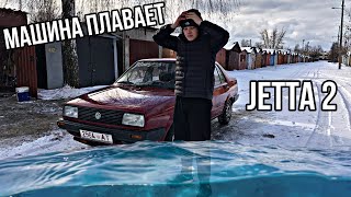 Решение мокрых полов ! JETTA 2 | GOLF 2    #2021 #автоблогер #тёмадобрый