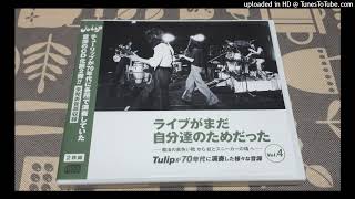 【EP 7inch】デビュー盤 チューリップ 私の小さな人生 TULIP 私の小さな人生 [Live] - YouTube