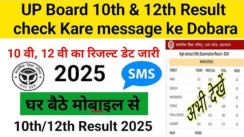 up board 10th & 12th result kaise check kare message Dobara 2025 // UP Board result