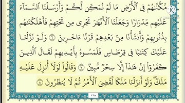 سورة الأَنعام صفحه ١ مكتوبة مكرره ١٠ مرات بصوت الشيخ ياسر الدوسري