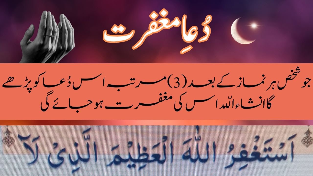 Dua e Maghfirat With Urdu Translation   