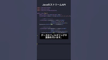 Java中級シリーズ2 - ストリームAPIの活用 #プログラミング #エンジニア #フリーランス #java
