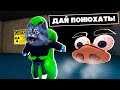 НЕ ДАЙ СЕБЯ ПОНЮХАТЬ! / DON&#39;T GET SNIFFED Roblox Роблокс