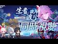 【#崩壊スターレイル】ver4.3予告番組をミラーあり同時視聴&緋英ちゃんお迎えガチャ