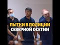 Дело Цкаева: в Осетии осудили полицейских #shorts