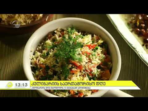 კულინარიის საერთაშორისო დღე და ცნობილი კულინარების შეჯიბრი - იმედის დღეში