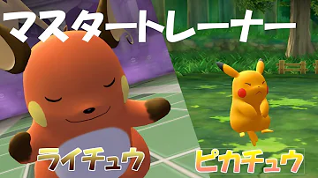تحميل ピカブイトレーナー戦 تحميل ピカブイトレーナー戦