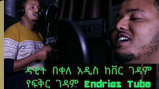 Dawit Bekele New Ethiopian Amharic Cover ዳዊት በቀለ አዲስ ከቨር ገዳም የፍቅር ገዳም Endrias Tube(Official Video)