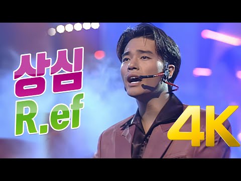[4K] R.ef - 상심 1995 4K AI Upscaling