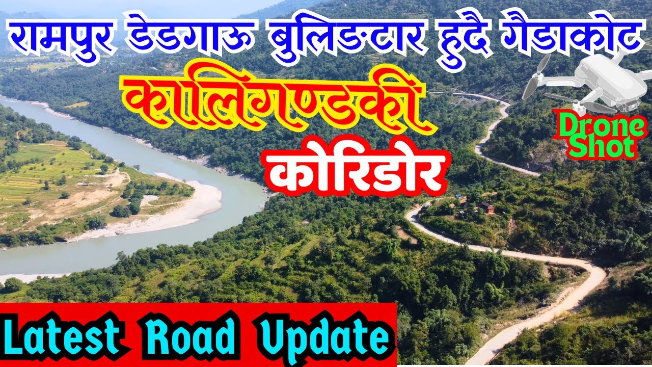 Kaligandaki Corridor Highway | Palpa Rampur Gaidakot Road | कालिगण्डकी करिडोर गैडाकोट-पाल्पा रामपुर