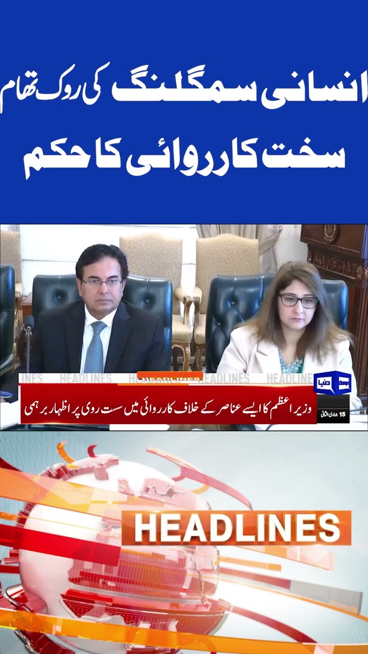 Greece Boat Incident | Pm Shahbaz Sharif Strict Orders | 6PM Headlines | Ali Muhammad | #shortsnews