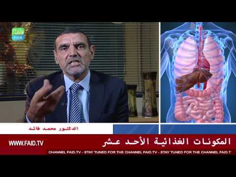   زيت الزيتون المكونات الغذائية الأحد عشر الدكتور محمد فائد