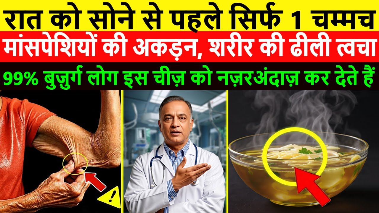 60 के बाद मांसपेशियां फौलाद बनेंगी | 8 Foods to Stop Muscle Loss After 60