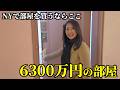 NYでもまだ買える!クイーンズで40万ドル以下の2BRのお部屋を紹介!