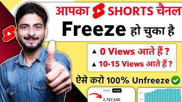 10-15 Views आता है, Channel UN-FREEZE करो 📈 | youtube channel freeze problem | Views kaise badhaye