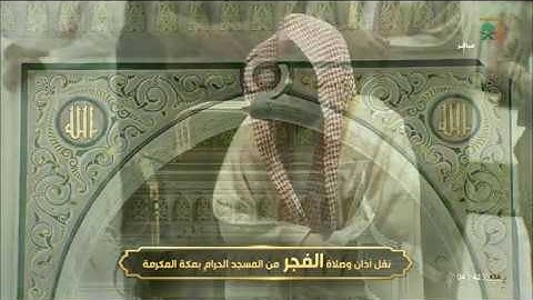 ما تيسر من سورة النحل للشيخ عبدالله الجهني من فجر السبت ٢٠ ذو القعدة ١٤٤١هـ