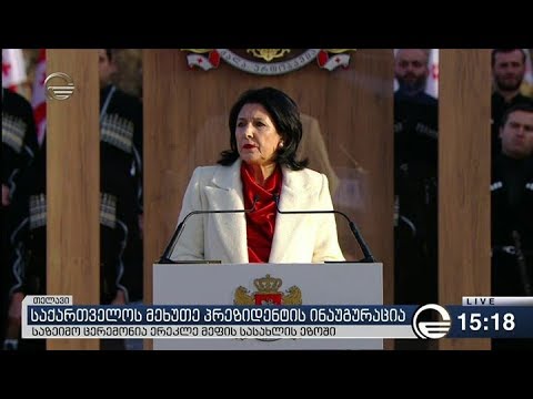 საქართველოს მეხუთე პრეზიდენტის ინაუგურაცია