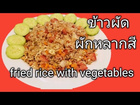 Thai fried rice with vegetables   Thai food Thai street food