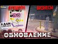 ИЗМЕНЕНИЯ В ОРГАНИЗАЦИЯХ И АУКЦИОН GTA 5 RP. ОБНОВЛЕНИЕ 10 НОЯБРЯ ГТА 5 РП ЛОВЛИ БИЗНЕСОВ ТЕПЕРЬ НЕТ