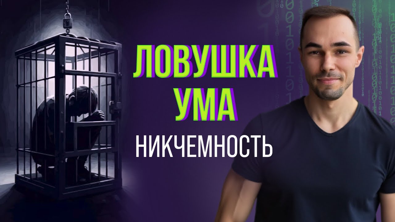 ТЫ НЕ НИКЧЕМНЫЙ. Ты тот, кто видит эту никчемность | Осознанность 