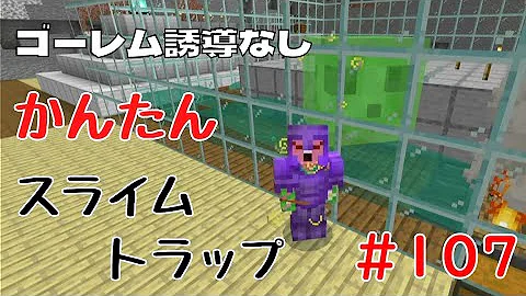 マインクラフト スライムトラップ V1 17 Mp3