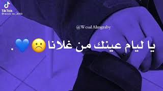 اغنية ياليام عينك من غلانا 💙اغاني ليبية💙الوصف بليز💙