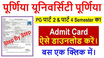 Purnea University PG 4th Sem Admit Card 2024 | Purnea University PG 2nd Sem Admit Card Download 2024