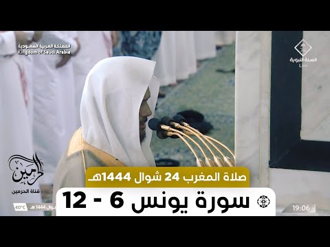 صلاة المغرب للشيخ عبدالباري الثبيتي 24 شوال 1444هـ
