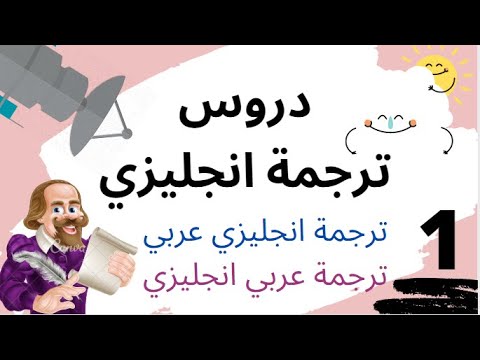 ترجم من عربي للانجليزي