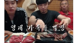 꽃등심.업전살.살치살먹방 떵개 개떵이 떵순이 울아버지 먹방 Eating Show