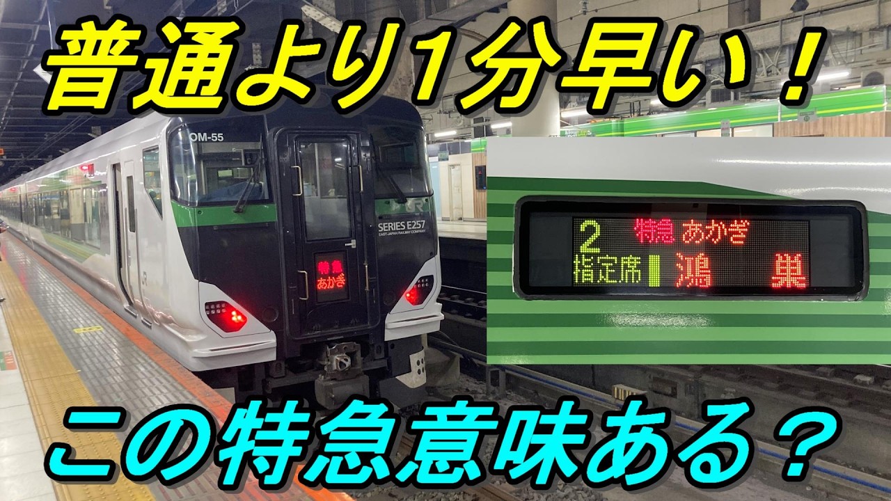 走行距離46.7㎞】特急に乗ったのに普通列車と変わらない！存在意義が謎