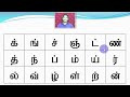 #3. Tamil Alphabets - SAKTHI INFOTECH