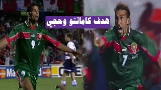 هدف عبد الجليل هدا كاماتشو ومصطفى حجي - المغرب والنرويج 2-2 كأس العالم 1998